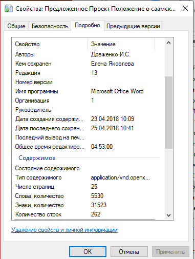 СКРИН Предложенное Проект Положение о саамском собрании