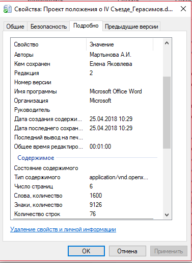 СКРИН Проект положения о IV Съезде_Герасимов