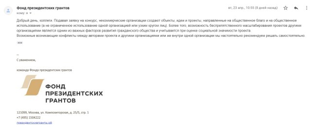 ответ Президентские гранты