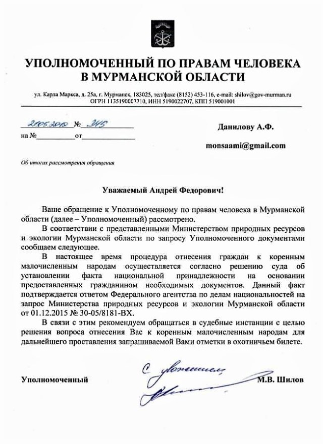 Ответ Шилова